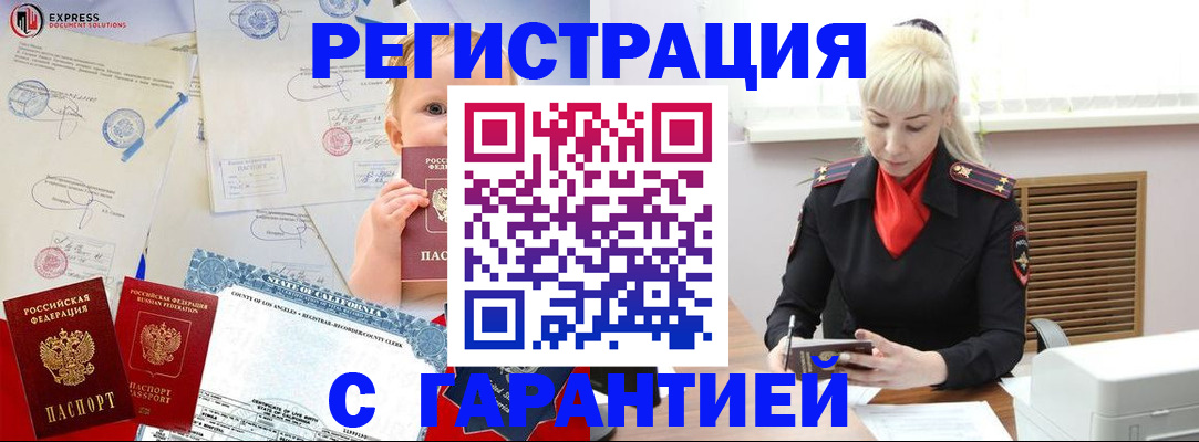 прописка иностранных граждан в Немане