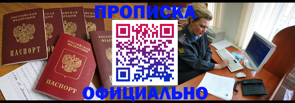 прописка для работы в Немане