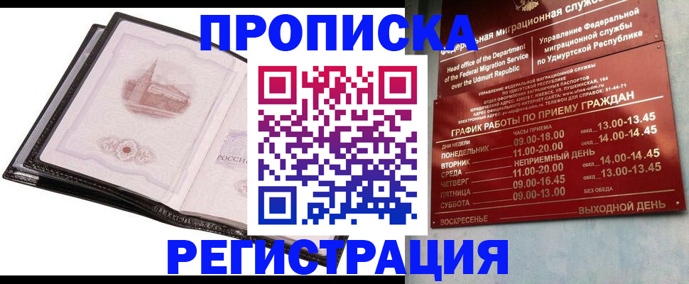 прописка 2025 в Немане