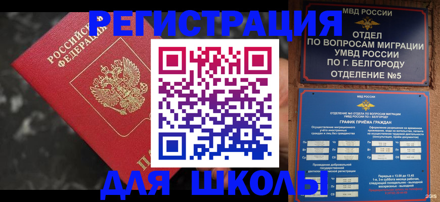 временная прописка в Немане